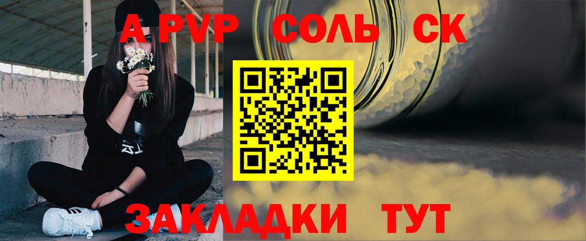 Alpha PVP СК  Alfa_PVP СК  Дивногорск  APVP  Вход с VPN 