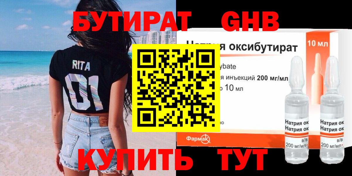 Дивногорск  БУТИРАТ бутандиол  Вход с VPN 