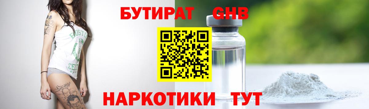 БУТИРАТ BDO 33% Дивногорск