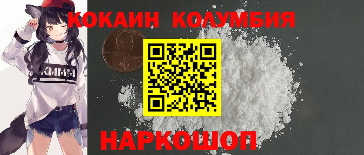 Дивногорск  COCAIN 99%  Вход с VPN  Кокаин  COCAIN Боливия 