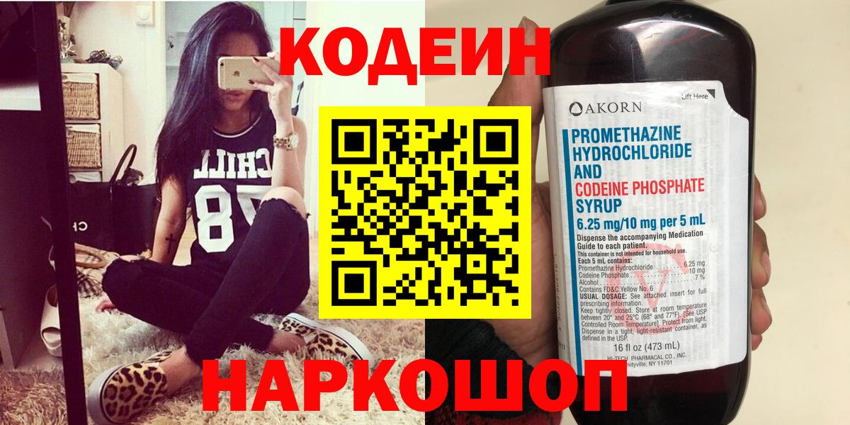 Кодеин напиток Lean (лин) Дивногорск