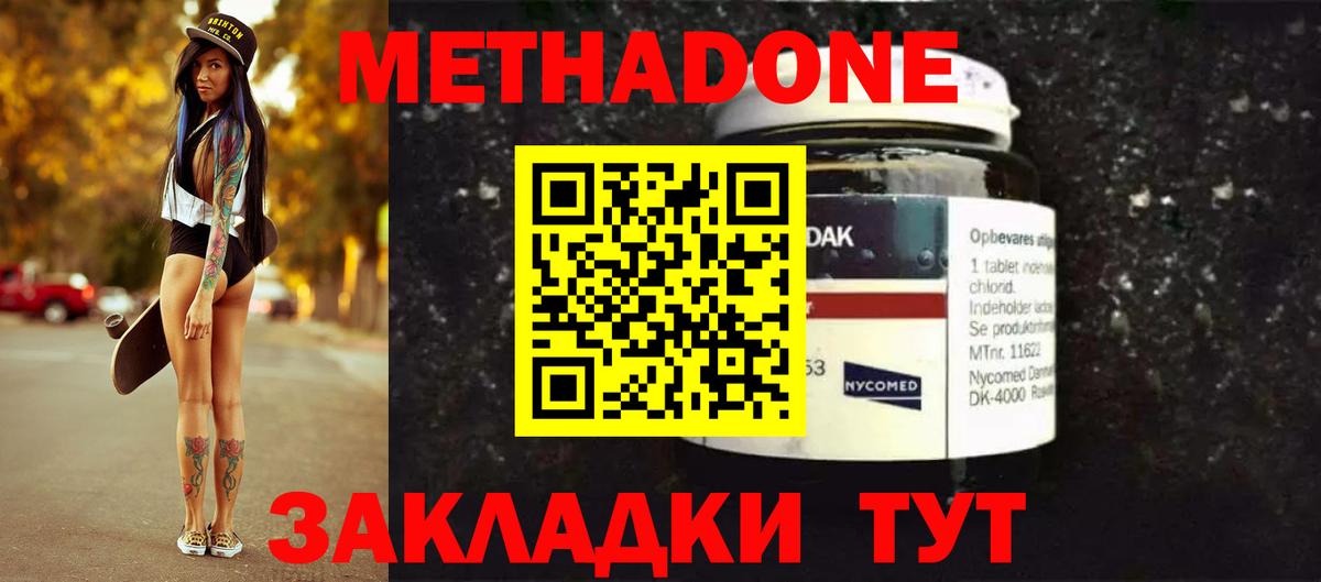 МЕТАДОН кристалл  Вход с VPN  МЕТАДОН кристалл  Дивногорск 