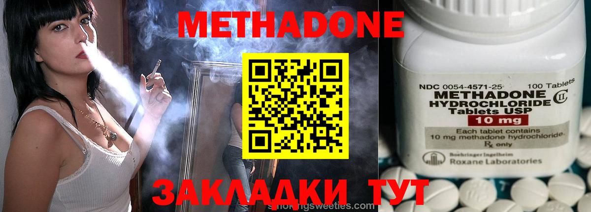 МЕТАДОН methadone Дивногорск